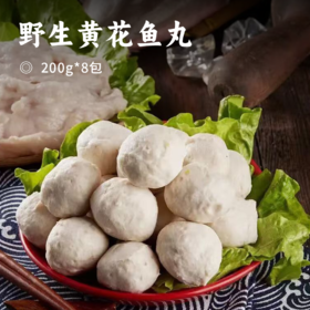 野生黄花鱼丸 | 精选深海纯净海域黄花鱼 当天捕捞制作成丸 黄花鱼含量65%  鲜香滑嫩 细腻Q弹 丸子