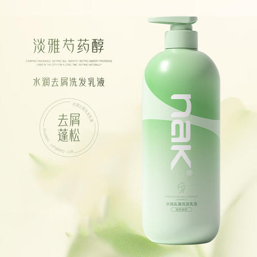 nak水润去屑洗发乳液900g 商品图0