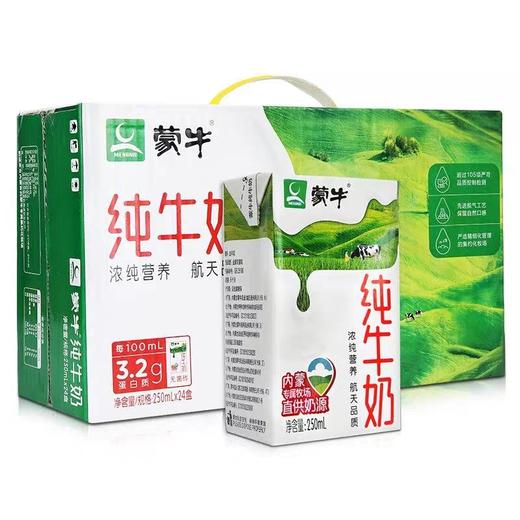 蒙牛纯牛奶 250ml*24盒/箱 商品图0