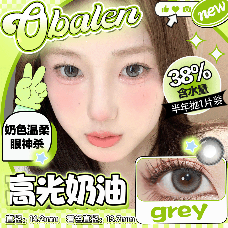 【高光奶油】14.5大直径半年抛美瞳1片装
