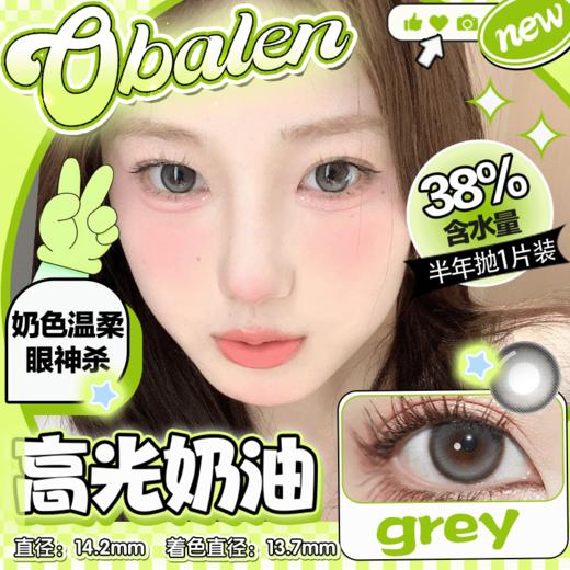 【高光奶油】14.5大直径半年抛美瞳1片装 商品图0