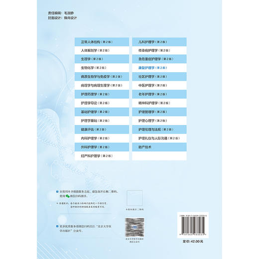 康复护理学 第2二版 十四五卫生高等职业教育专科校院合作“双元”规划教材 赵桂花 李为华 供护理及相关专业用北京大学医学出版社 商品图2