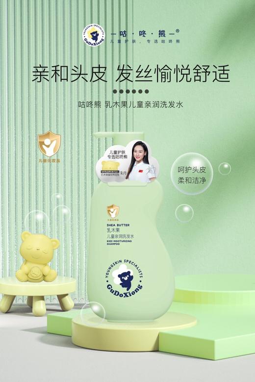 咕咚熊-乳木果儿童洗护系列(450ml) 洗发水/沐浴露/面霜 商品图9
