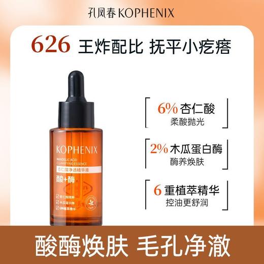 【会员尊享】新品杏仁酸精华液40ml*2 商品图4