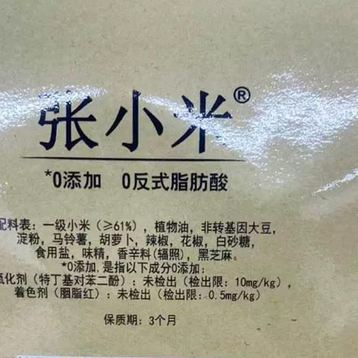 张小米麻五香味辣味锅巴0添加剂休闲零食小食品零食袋200g 商品图4