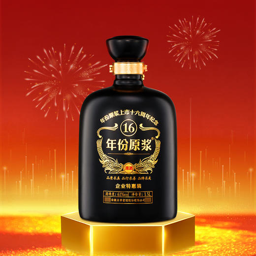 61度1.5L 年份原浆上市十六周年纪念原酒 商品图4