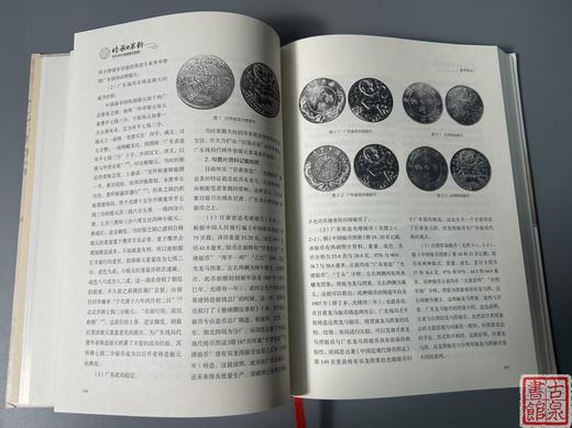 《传承与革新-泉币研究的探索与实践》作者签名钤印本 商品图6
