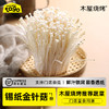 锡纸金针菇1份（送锡纸盒、蒜蓉酱） 烧烤食材户外半成品 商品缩略图0