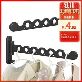 5470 左右晾衣架 黑色