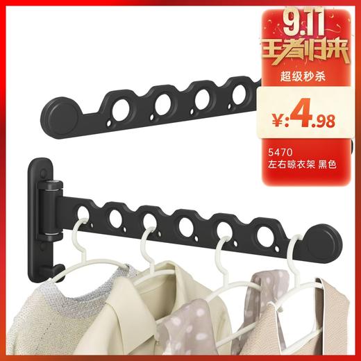 5470 左右晾衣架 黑色 商品图0