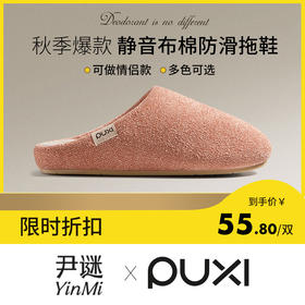 【秋季爆款】朴西沐然静音毛巾布棉拖鞋 女士2025秋冬保暖室内家居拖鞋防滑