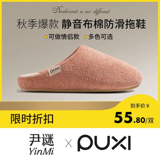 【秋季爆款】朴西沐然静音毛巾布棉拖鞋 女士2025秋冬保暖室内家居拖鞋防滑 商品图0