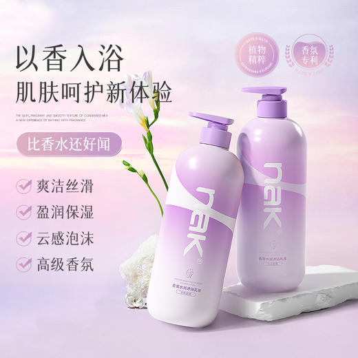nak香薰水润沐浴乳液（浓情爱慕）900g 商品图1