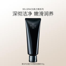 Selgrace 森之精 娜丽丝院线第五代反重力W洗卸洁面膏-起泡型 100g【2026.6.30】