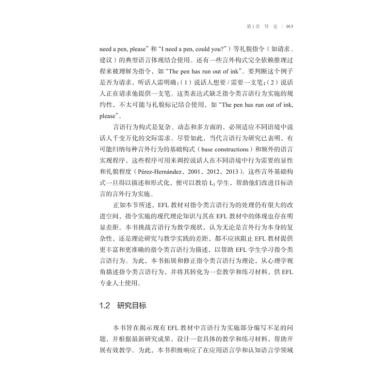 试读PDF-9787308260893(1-1)-英语言语行为:从研究到教学和教材开发_019.jpg