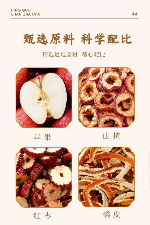 【赠品，勿拍，只送不卖】【秋季特饮 苹果山楂刮刮茶】素颜快乐水，清畅解腻，苹果山楂茶山楂苹果橘皮组合苹果茶包QQ 商品图1