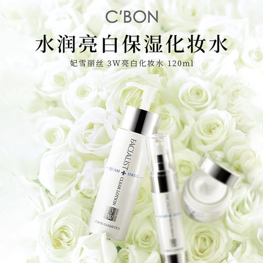Cbon 倩朋 妃雪丽丝3W美白爽肤水 120ml 旧版【2026.06.27】 商品图5