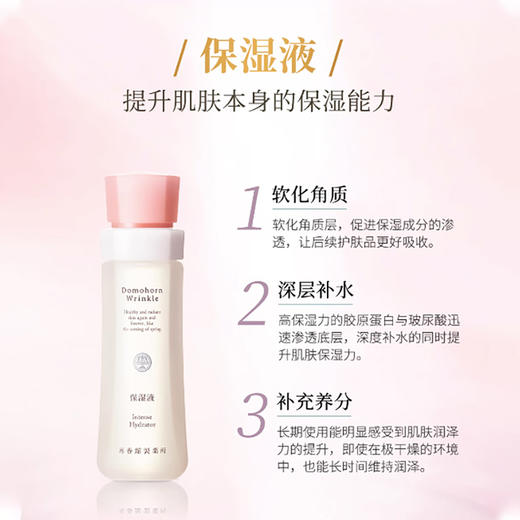 Domohorn Wrinkle 再春馆制药所保湿液 120ml 商品图3