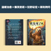 《熊发现了火》[美] 特里·比森 著  秦鹏 译 商品缩略图2