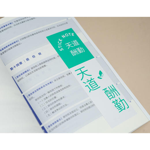 民法典物权编随心贴 本书编写组编 法律出版社 商品图2