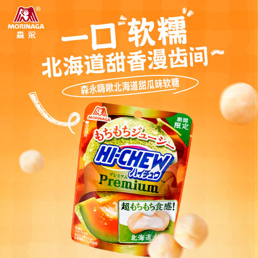 【赏味期限最早2026/3/8】森永嗨啾葡萄味/香印青提风味/酸奶味/北海道甜瓜味软糖（充气糖果） 商品图10