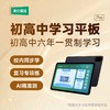 清北道远【初高中学习平板】自研初高六年一贯制学习体系学习机 商品缩略图0