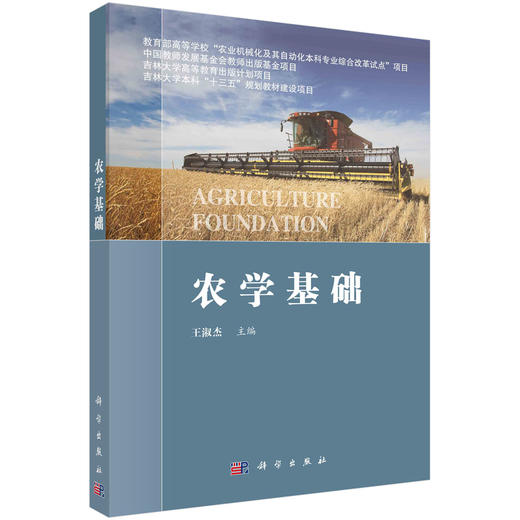 农学基础 商品图0