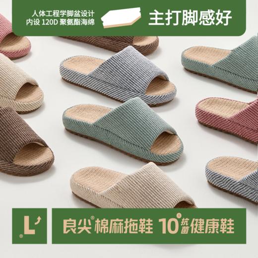 棉麻拖鞋｜ 良尖日式 极简风 健康棉麻拖鞋 半拖 全拖 男女同款 防滑 商品图0
