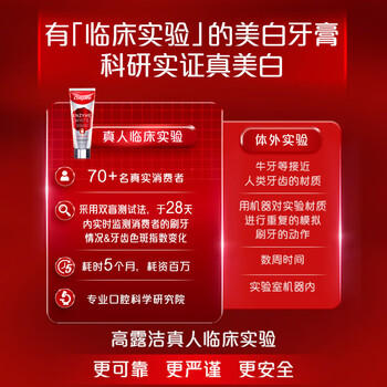 高露洁（Colgate）无水红管酵素美白牙膏101g活性酵素去黄去渍去口臭清新口气亮白 商品图0