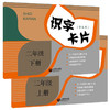 识字卡片(学生用).一年级.二年级 三年级 上海教育出版社 商品缩略图2