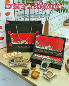 月饼界的高级黑🥮丘田无声 黑松露流心奶黄月饼上线💥听我的 今年的送款这个中秋送礼选TA赢麻了💯 一口香迷糊口口香甜，馅料绵密不腻‼ 