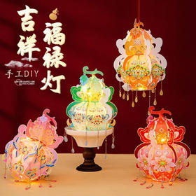 🎇中秋限定🎑【DIY创意手提古风发光葫芦灯笼】来啦✨💖🏮超美超吸睛！ 🙋自己动手 DIY 超有成就感～ 🧡独特葫芦造型，寓意 “福禄”，满满的美好祝福。