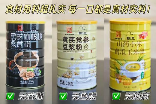 🔥中秋直降20元❗️商超品质， 原价💰59.9的【四季滋养·三宝礼盒】，现开团仅需💰39.9👉暖胃玉米羹+养发黑芝麻粉 + 补气豆浆粉❗一次到手3大罐👍 ✅现代科学配比 商品图4