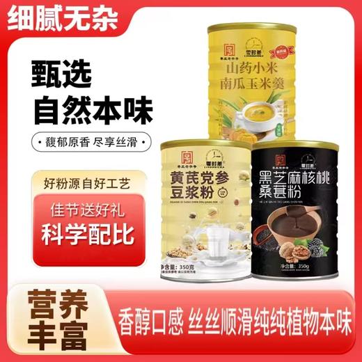🔥中秋直降20元❗️商超品质， 原价💰59.9的【四季滋养·三宝礼盒】，现开团仅需💰39.9👉暖胃玉米羹+养发黑芝麻粉 + 补气豆浆粉❗一次到手3大罐👍 ✅现代科学配比 商品图0