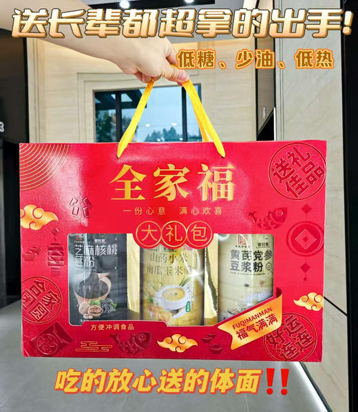 🔥中秋直降20元❗️商超品质， 原价💰59.9的【四季滋养·三宝礼盒】，现开团仅需💰39.9👉暖胃玉米羹+养发黑芝麻粉 + 补气豆浆粉❗一次到手3大罐👍 ✅现代科学配比 商品图8