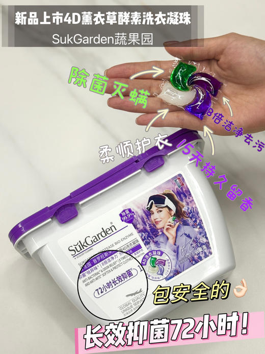 云仓【72颗】 仅一批福利， 高端款 蔬果园薰衣草4D洗衣凝珠 商品图3