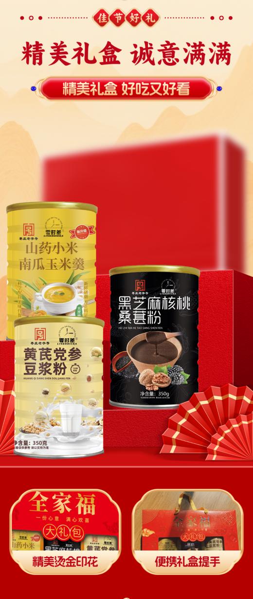 🔥中秋直降20元❗️商超品质， 原价💰59.9的【四季滋养·三宝礼盒】，现开团仅需💰39.9👉暖胃玉米羹+养发黑芝麻粉 + 补气豆浆粉❗一次到手3大罐👍 ✅现代科学配比 商品图5