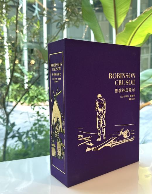 【限量真皮定制】《鲁滨孙历险记》暗紫-孤岛定制款，紫色牛皮，书口三面鎏金+雕刻图案 商品图5