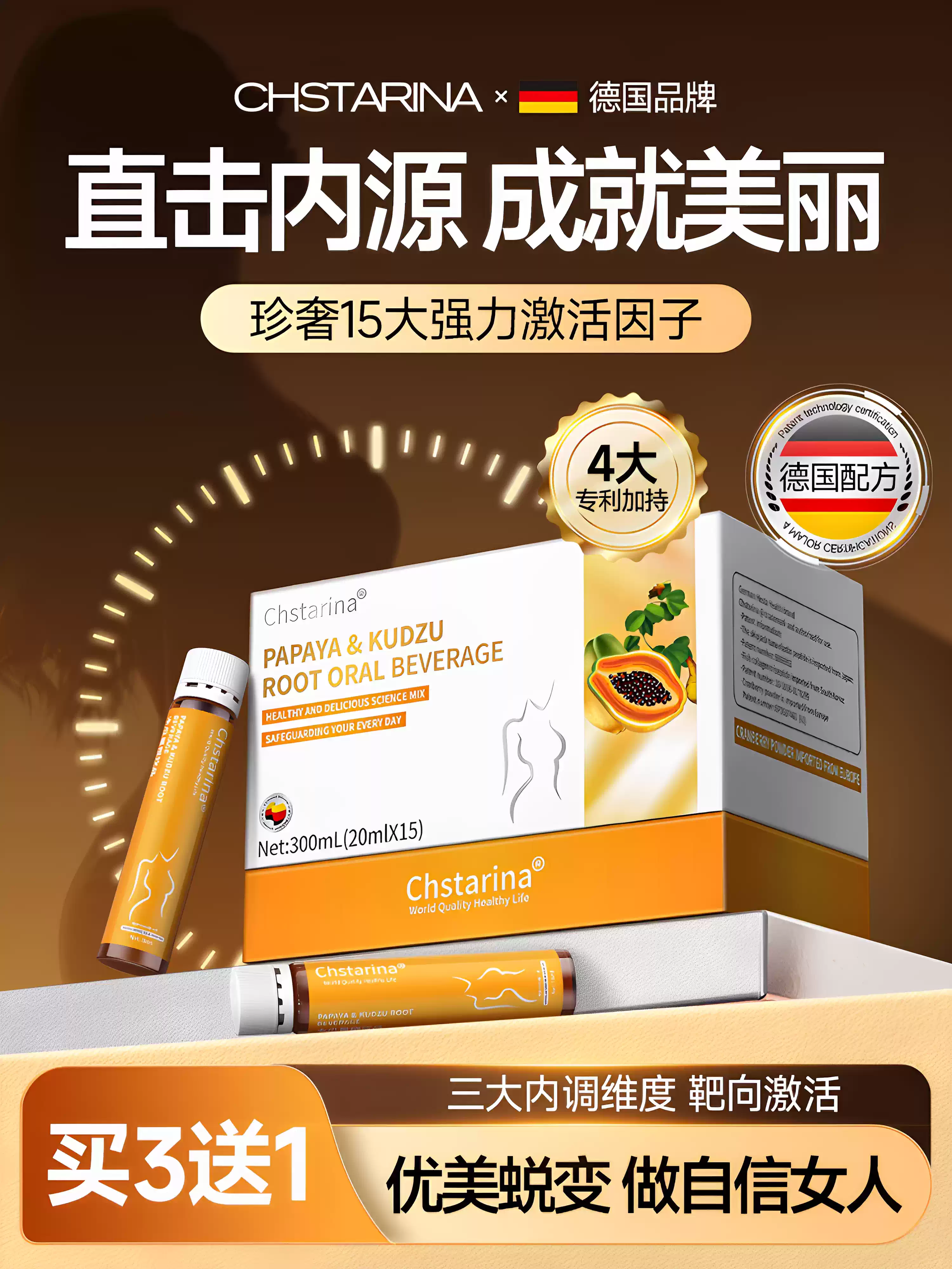 chstarina赫斯塔木瓜葛根胶原蛋白多肽饮