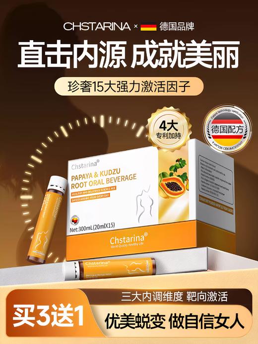 chstarina赫斯塔木瓜葛根胶原蛋白多肽饮 商品图0