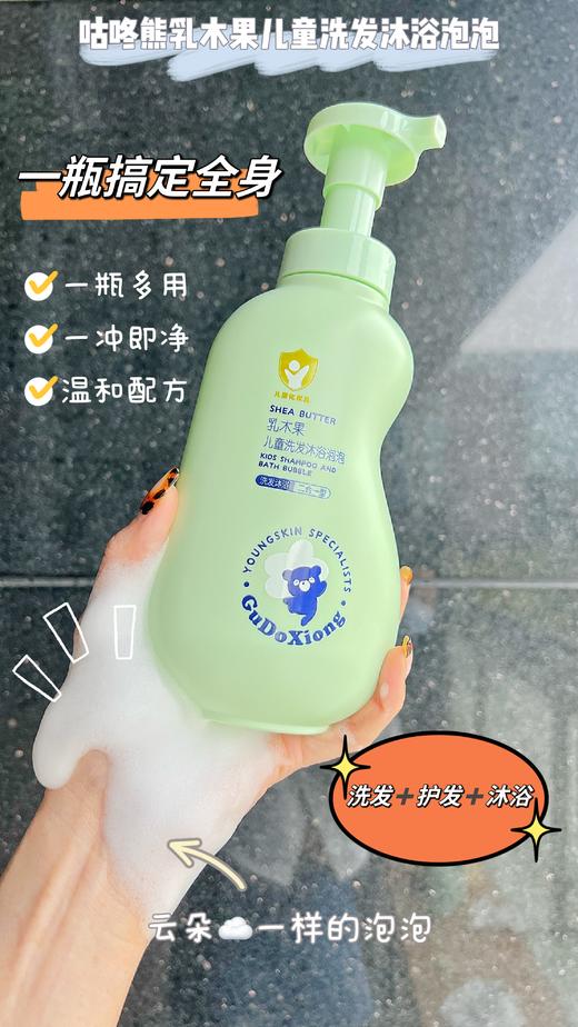 咕咚熊-乳木果儿童洗护系列(450ml) 洗发水/沐浴露/面霜 商品图7