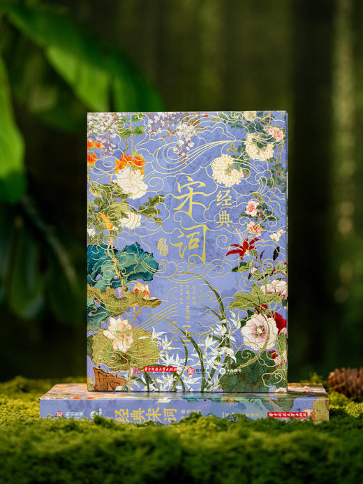 经典《宋词》2025震撼升级|烫金彩图典藏版全2册|全注全解全译，307首经典词作+420幅古画+23大美学专题+12类文学拓展，一次揽尽5000年东方美 商品图2