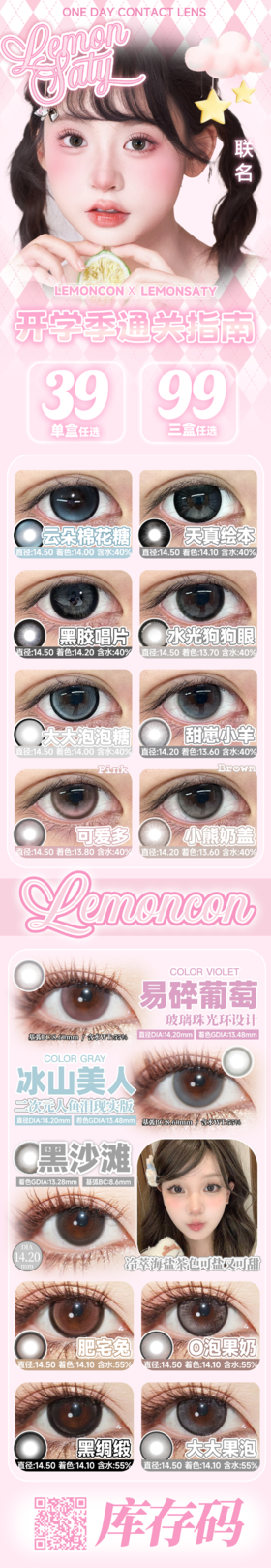 🔗今日推荐 con：lemoncon日抛O泡果奶
