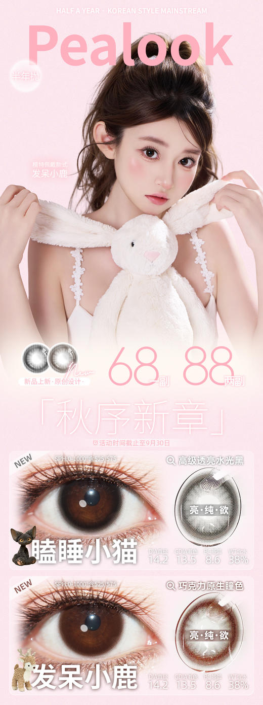 PEALOOK【结束前通知】  半年抛实用主义美瞳新登场 商品图0