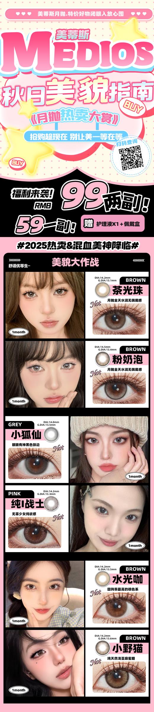 medios美蒂斯【结束前通知】月抛   早八党不能少的出行套装 商品图0