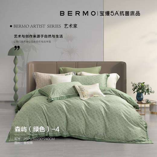 10楼宝缦 全棉四件套 森屿 吊牌价2580-2680元 活动价699/套 商品图0