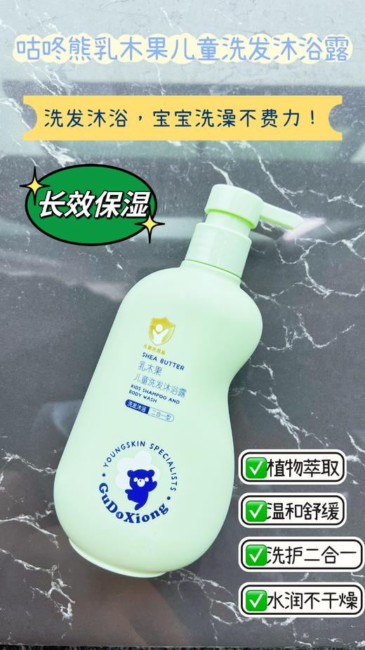 咕咚熊-乳木果儿童洗护系列(450ml) 洗发水/沐浴露/面霜 商品图4