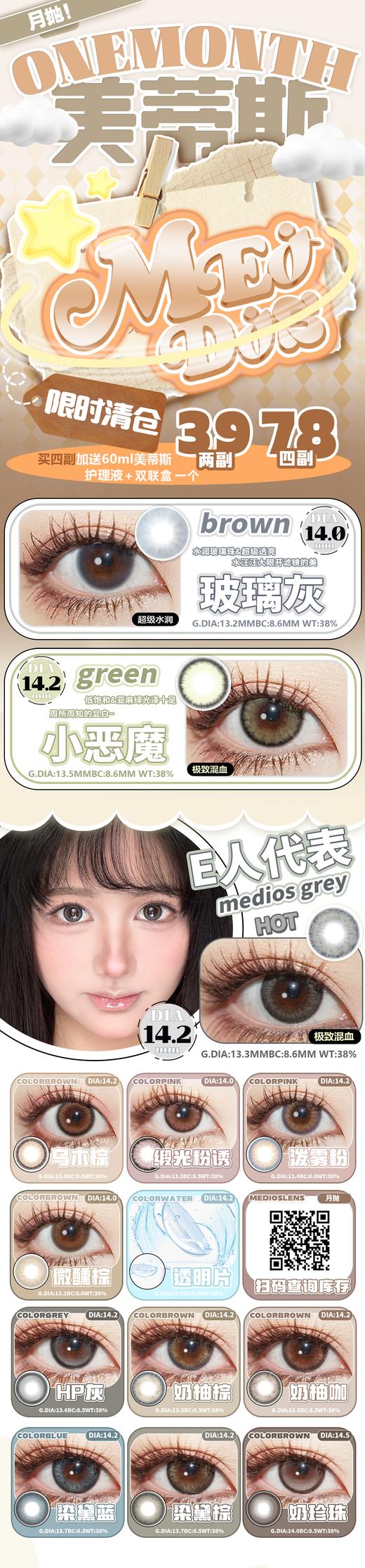 medios美蒂斯【结束前通知】月抛清仓加码福利 商品图0