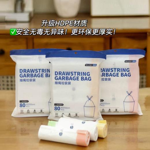 【GRAREY抽绳垃圾袋】加大加厚，超强承重，提拉自动收口，不脏手，升级HDPE材质，安全无毒无异味！更环保更厚实！隔热加厚材料真的很实用，韧性好，更耐用，专为厨房研制的垃圾袋 商品图0
