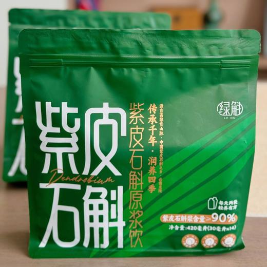 【紫皮石斛原浆饮】含量达90%‌的紫皮石斛原浆，1袋=‏5杯石斛水,脸上贴再多面膜不如内在滋润好,内在不干才能防干防皱 商品图0